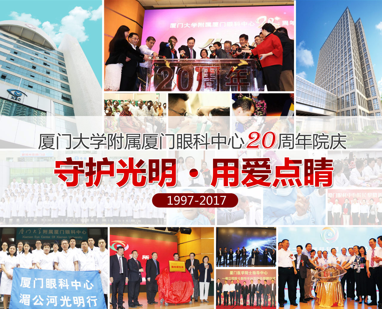 廈門大學附屬廈門眼科中心贊不贊，中外眼科名家這樣說
