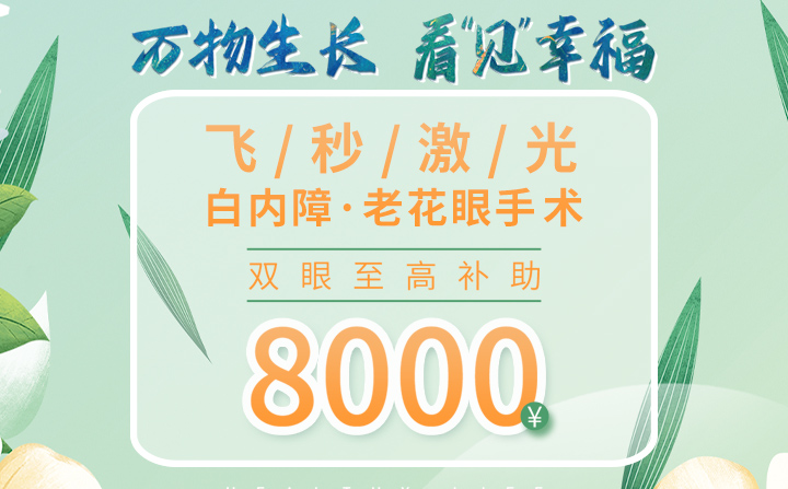 白內(nèi)障手術